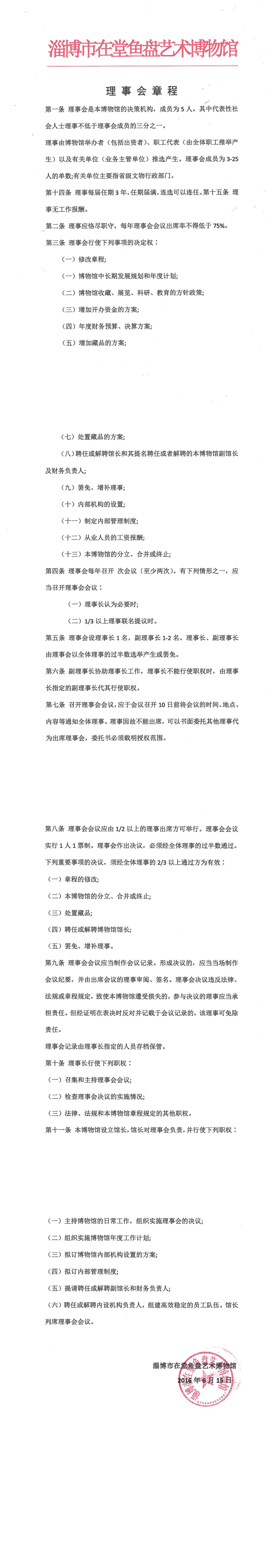 1003.理事会（董事会）章程或其他组织规则文件_00.jpg