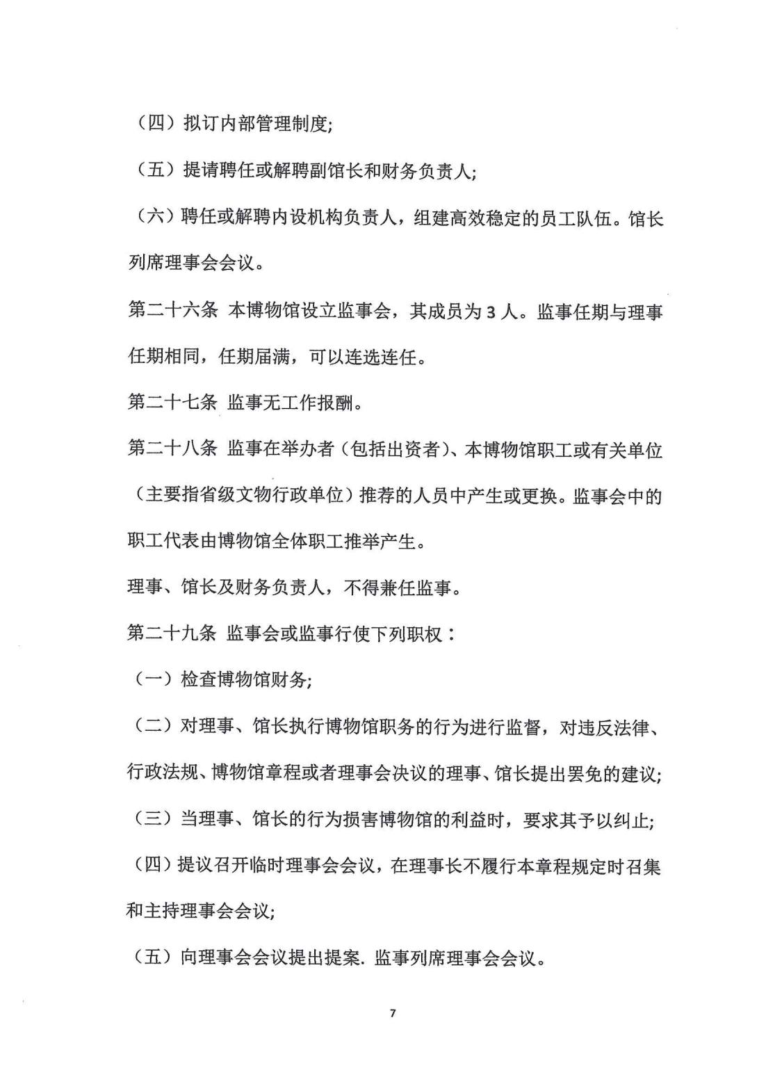 1015.博物馆章程文本_06.jpg