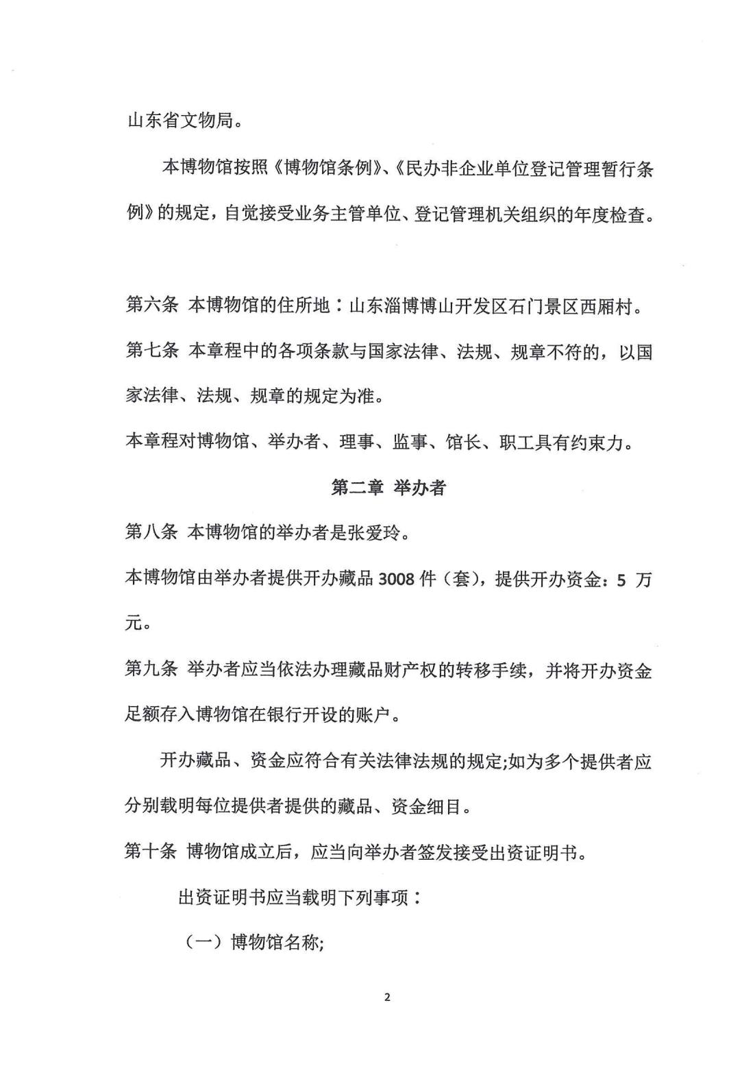 1015.博物馆章程文本_01.jpg