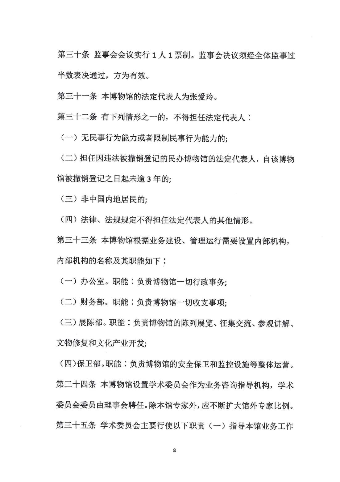 1015.博物馆章程文本_07.jpg