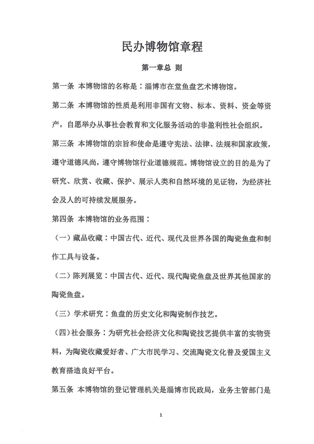 1015.博物馆章程文本_00.jpg
