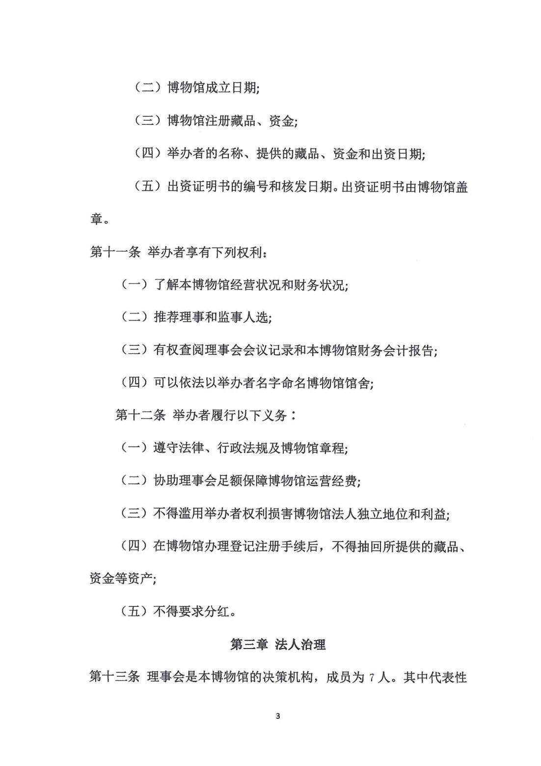 1015.博物馆章程文本_02.jpg
