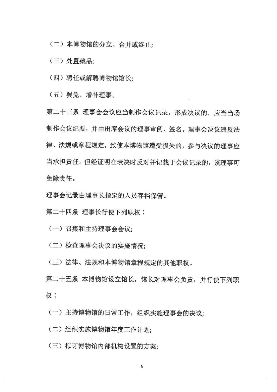 1015.博物馆章程文本_05.jpg