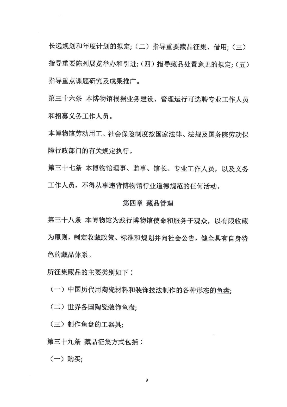 1015.博物馆章程文本_08.jpg