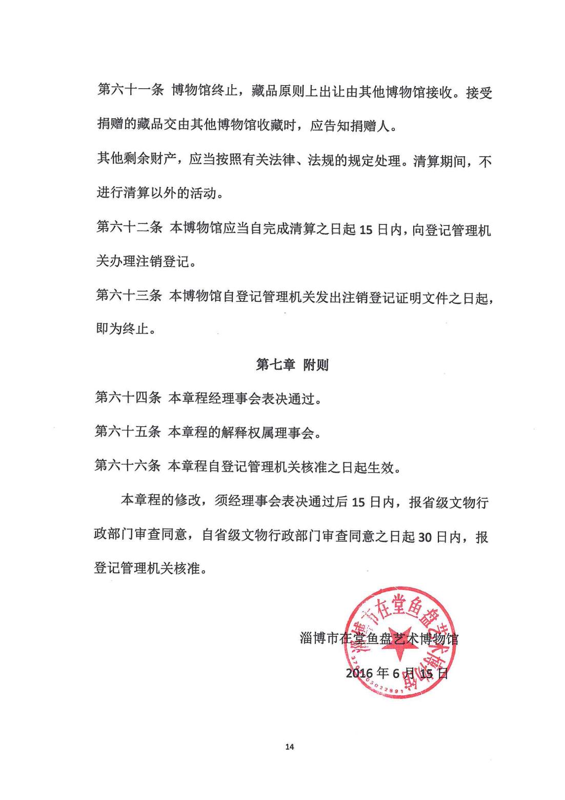 1015.博物馆章程文本_13.jpg