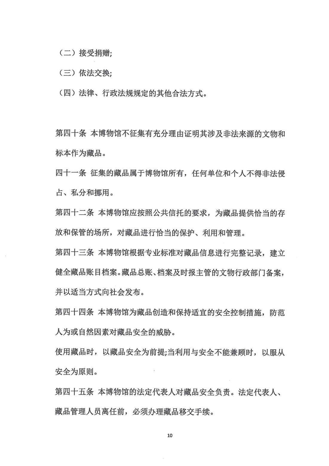 1015.博物馆章程文本_09.jpg