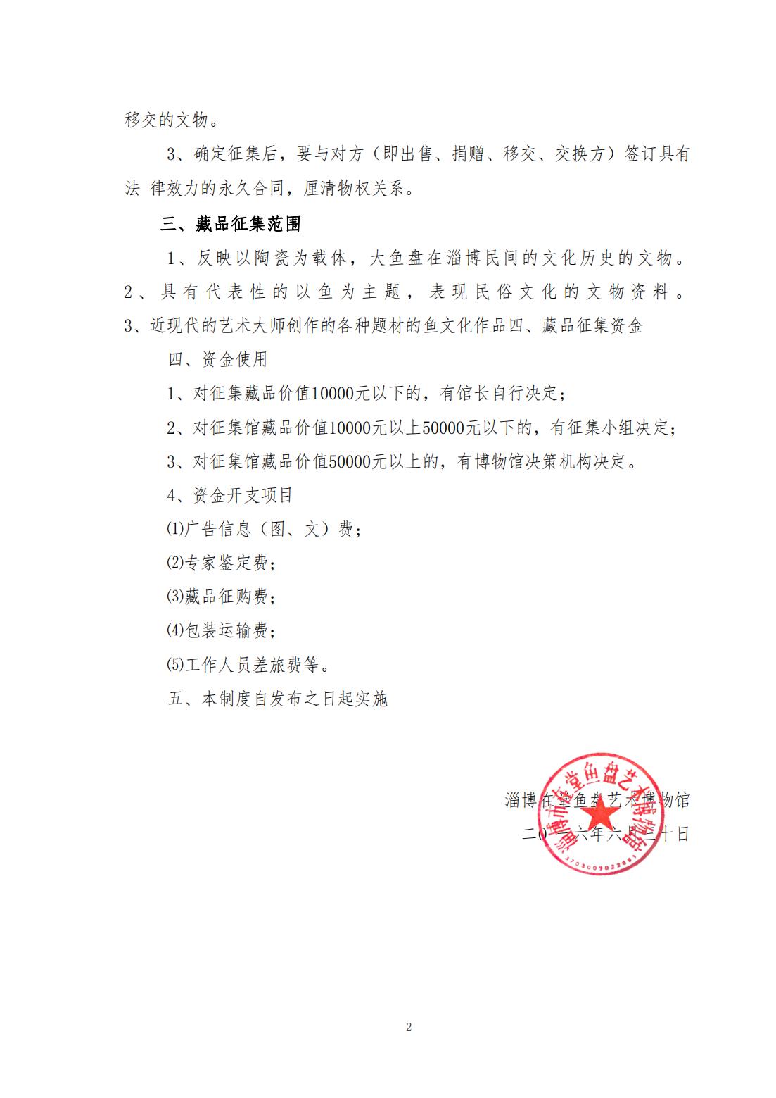 2005.藏品征集管理办法_01.jpg